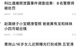 头条最新爆料新闻,揭秘最新爆料背后的惊人真相！